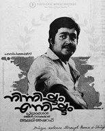 Ninnishtam Ennishtam