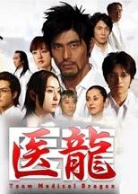 Iryu Team Medical Dragon
