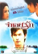 Jam Loey Rak