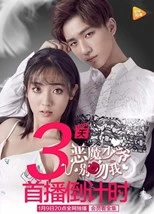 Master Devil Do Not Kiss Me 3