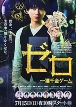 Zero: Ikkaku Senkin Game