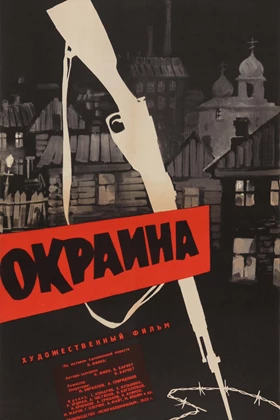 The Patriots (Okraina) (1933)