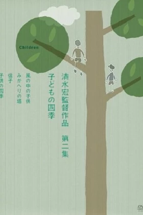 Kodomo No Shiki (Four Seasons Of Children)