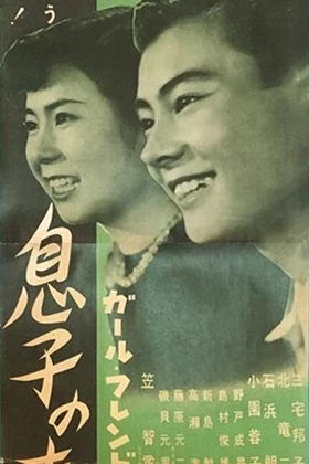 Youth of the Son (My Son's Youth / Musuko no seishun) (1952)
