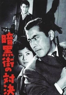The last gunfight 1960