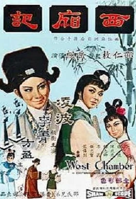 West Chamber 1965