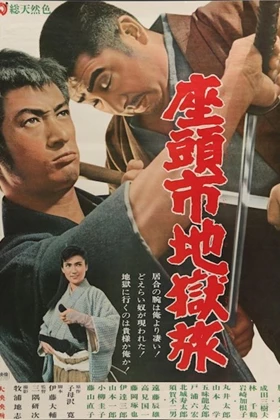 Zatoichi 12 - Zatoichi and the Chess Expert