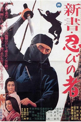 Shinobi no Mono