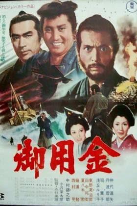 Official Gold (Goyokin) (1969)