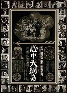 Double Suicide (1969)