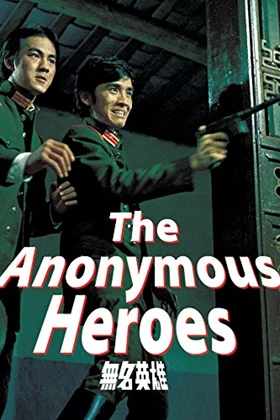 The Anonymous Heroes