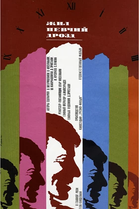 Once Upon a Time There Was a Singing Blackbird (Iko shashvi mgalobeli) (1970)