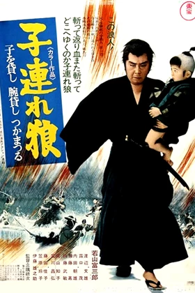 Lone Wolf and Cub: Sword of Vengeance (Kozure ôkami: Ko wo kashi ude kashi tsukamatsuru) (1972)