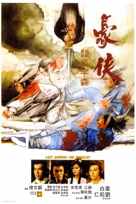 Last Hurrah for Chivalry (Hao xia) (1979)