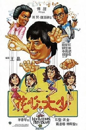 Hong Kong Playboys