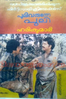 Puli Varunne Puli