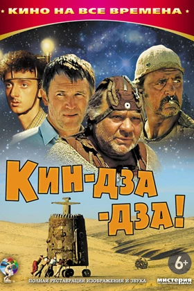 Kin-Dza-Dza
