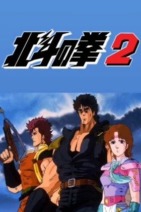 Hokuto no Ken
