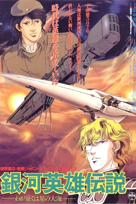 Legend of the Galactic Heroes: My Conquest Is the Sea of Stars