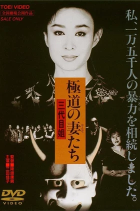 Yakuza Ladies 3