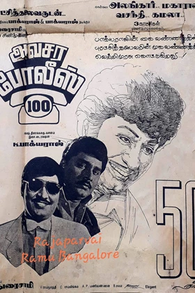 Avasara Police 100