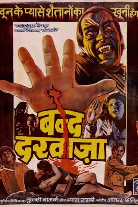 The Closed Door (Band Darwaza) (1990)