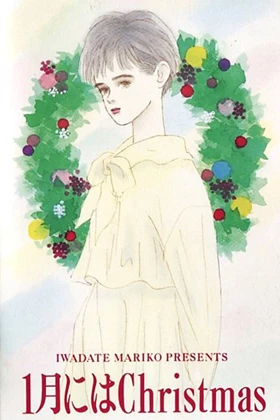1-gatsu ni wa Christmas