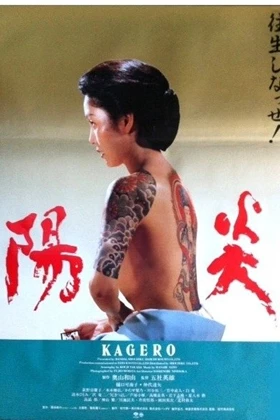 Kagerô