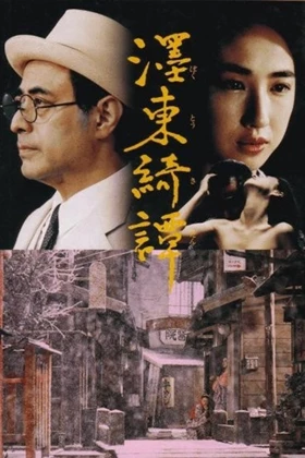 The Strange Story of Oyuki