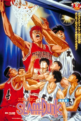 Slam Dunk Movie