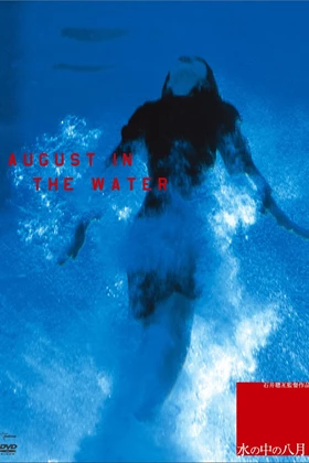 August In The Water (Mizu no naka no hachigatsu) (1995)