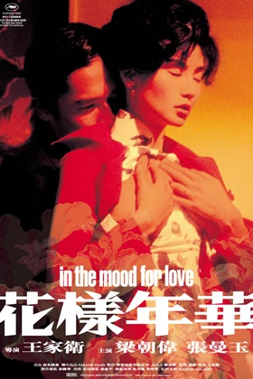 In The Mood For Love