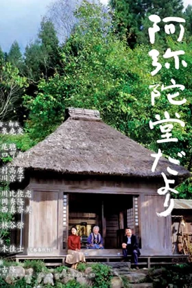 Letter from the Mountain (Amida-do dayori) (2002)
