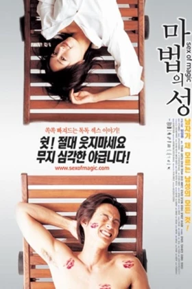 Sex of Magic (Mabeobui seong) (2002)