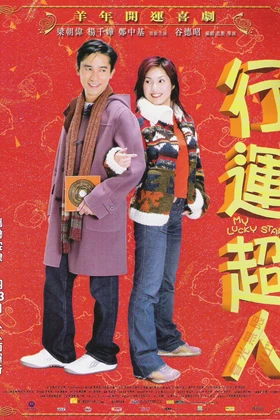 My Lucky Star (Hung wun chiu yun) (2003)