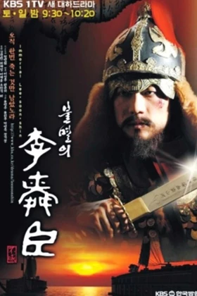 The Immortal Lee Soon-Shin