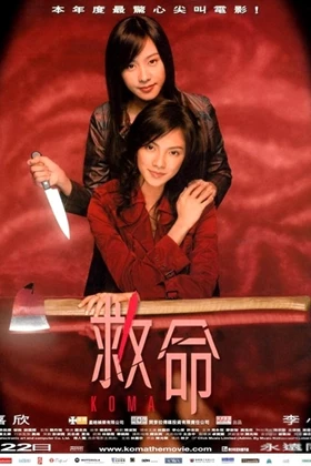 Koma