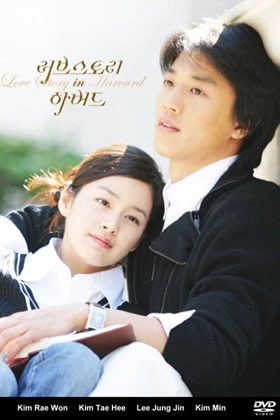 Love Story in Harvard (2004)