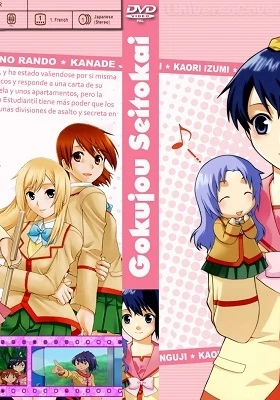 Gokujou Seitokai