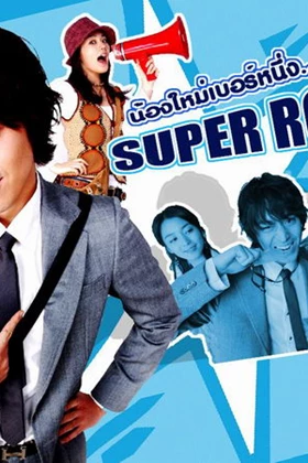 Super Rookie