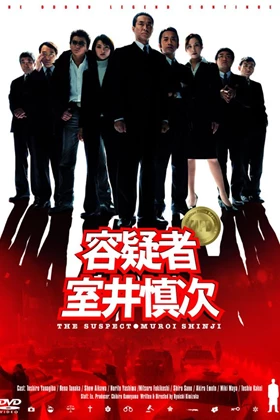 The Suspect Muroi Shinji