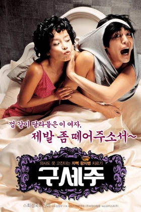 Guseju