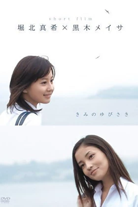 Kimi no Yubisaki