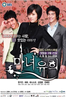Witch Yoo Hee (Witch Ma / 마녀유희 / Manyeo Yu-hee) (2007)
