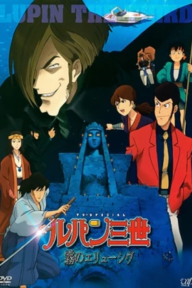 Lupin III: Kiri no Elusive (Lupin III: Elusiveness of the Fog)