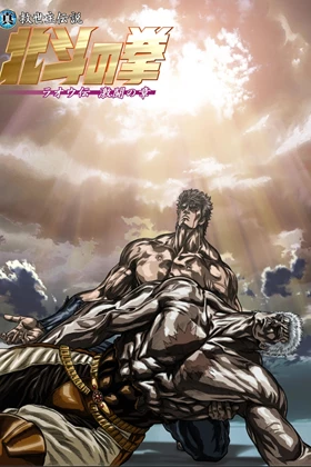 Fist of the North Star: Raoh Side Story Fierce Fighting Arc