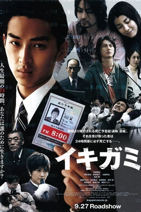 Ikigami: The Ultimate Limit (イキガミ) (2008)