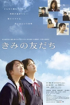 Kimi no tomodachi (Your Friend) (2008)
