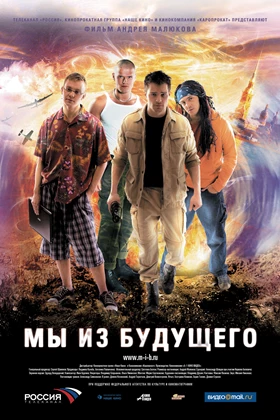 We Are From The Future