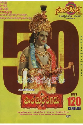 Pandurangadu